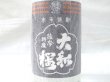 画像2: 大和桜酒造　芋焼酎　大和桜ヒカリ　25度　720ml (2)