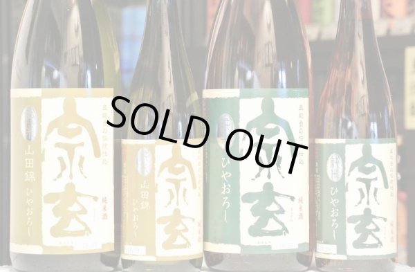 画像2: 宗玄　純米八反錦ひやおろし　1800ml (2)