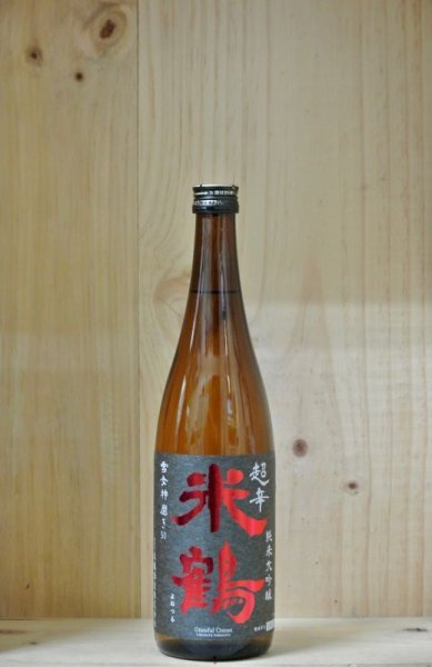 画像1: 米鶴　超辛純米大吟醸 雪女神磨き50　720ml (1)