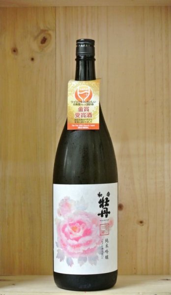 画像1: 和香牡丹　純米吟醸 ヒノヒカリ　1800ml (1)