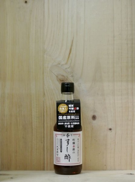画像1: 雑賀　吟醸赤酢のすし酢　300ml (1)