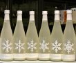 画像3: 十九　Snowflake スノーフレーク 生酒　720ml (3)