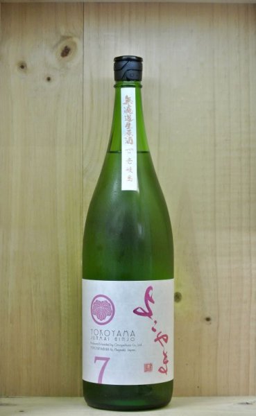 画像1: よこやま 純米吟醸 SILVER7 生 1800ml (1)
