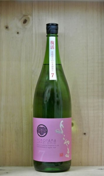 画像1: よこやま 純米吟醸 SILVER7 火入れ 1800ml (1)