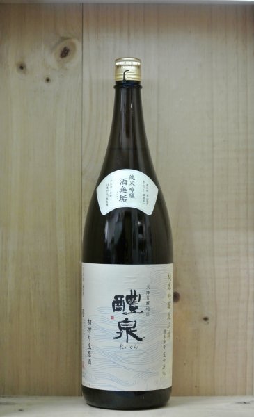 画像1: 醴泉　純吟　酒無垢生　1800ml (1)