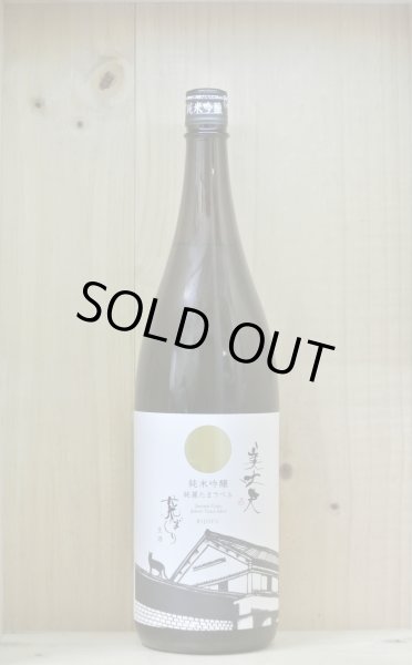 画像1: 美丈夫　純麗たまラベル 純米吟醸荒ばしり生酒　1800ml (1)