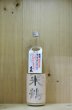 画像1: 米鶴　純米かすみ酒　720ml (1)