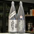 画像2: 白隠正宗 中伊豆産山田錦 純米　1800ml (2)