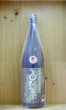 画像1: 白隠正宗 中伊豆産山田錦 純米　1800ml (1)