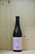 画像1: ＡＫＡＢＵ　純米吟醸 愛山　720ml (1)
