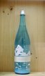 画像1: 十九　Il Cumulonembo  イルクムロネンボ うすにごり 火入れ　1800ml (1)