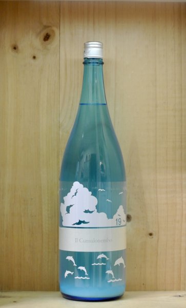画像1: 十九　Il Cumulonembo  イルクムロネンボ うすにごり 火入れ　1800ml (1)