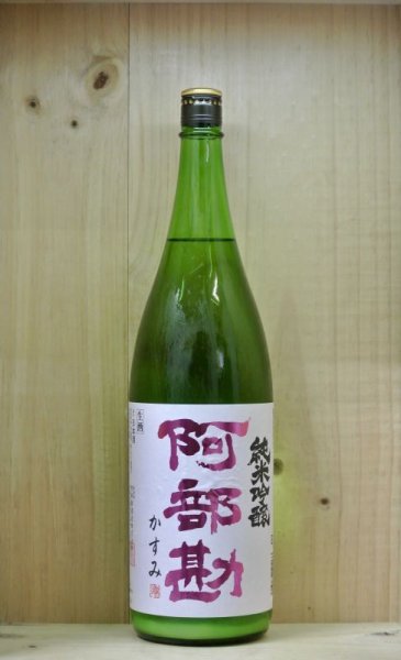 画像1: 阿部勘　純米吟醸 かすみ生酒　1800ml (1)