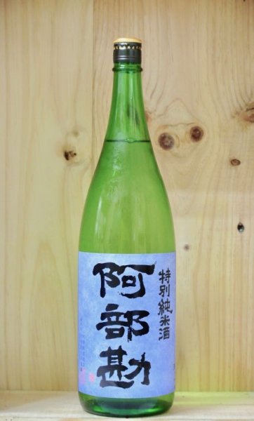 画像1: 阿部勘　特別純米酒　1800ml (1)