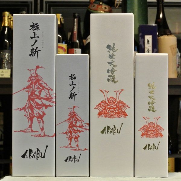 画像2: ＡＫＡＢＵ　純米大吟醸 極上ノ斬　720ml (2)