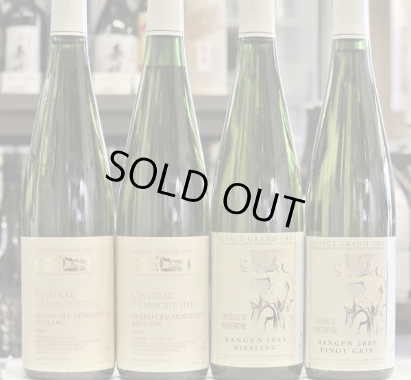 画像3: 【2003】リースリング　GCランゲン シャトー・ドルシュヴィール (3)