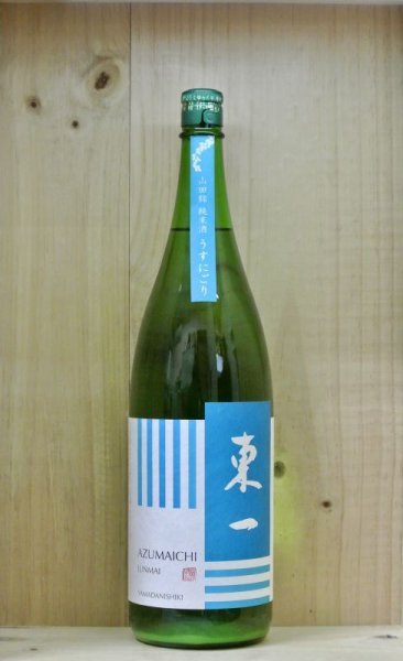 画像1: 東一　山田錦 純米うすにごり生酒　1800ml (1)