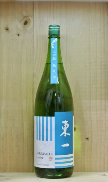 画像1: 東一　純米酒 山田錦　1800ml (1)