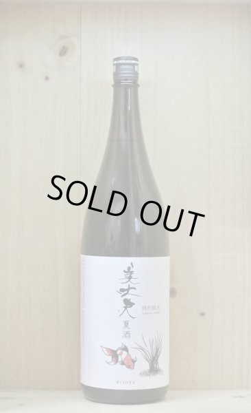 画像1: 美丈夫　特別純米 夏酒　1800ml (1)