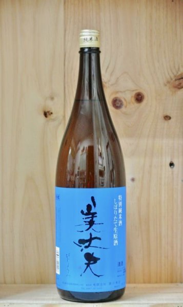 画像1: 美丈夫　特別純米酒 しぼりたて生原酒　1800ml (1)