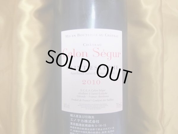 画像3: 【2010】シャトー・カロン セギュール (3)