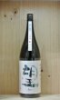 画像1: 望 bo: 純米吟醸夢ささら 初しぼり 生原酒　1800ml (1)