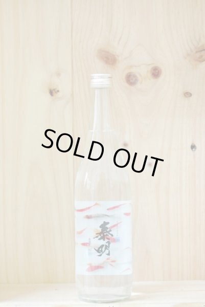 画像1: 藤居醸造　麦焼酎 ふんわり涼やか特蒸泰明 19度　720ml (1)