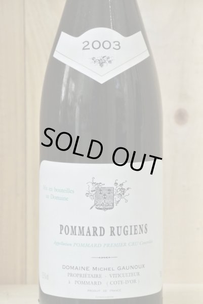 画像2: 【2003】ポマール・リジュアン　プルミエ・クリュ　ミシェル・ゴーヌー (2)