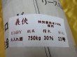 画像2: 義侠 30％ 14BY 特別栽培米純米吟醸火入 1800ml (2)