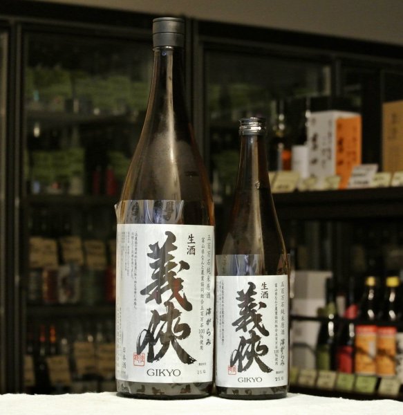 画像2: 義侠　五百万石 60％純米 滓がらみ 生酒　720ml (2)