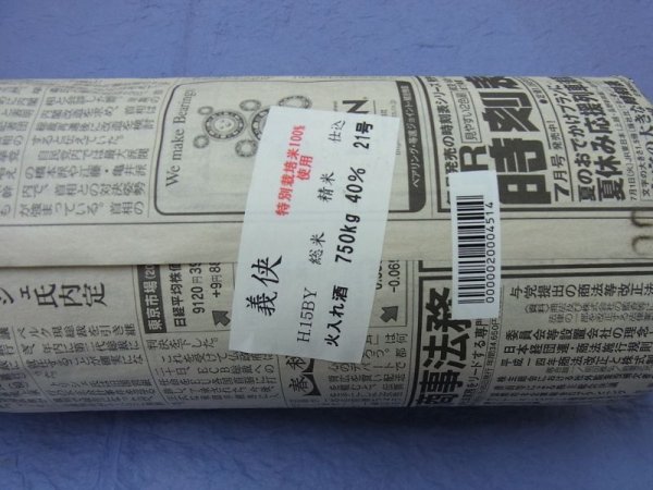 画像1: 義侠 40％ 18BY 特別栽培米純米吟醸火入 1800ml (1)