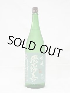 飛露喜｜大分から全国へ日本酒・焼酎・ワインの店 田染荘