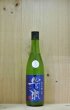 画像1: 豊潤　純米吟醸 雄町生酒　720ml (1)