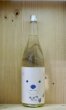 画像1: 十九　Nanuq ナヌーク 白熊 火入れ　1800ml (1)