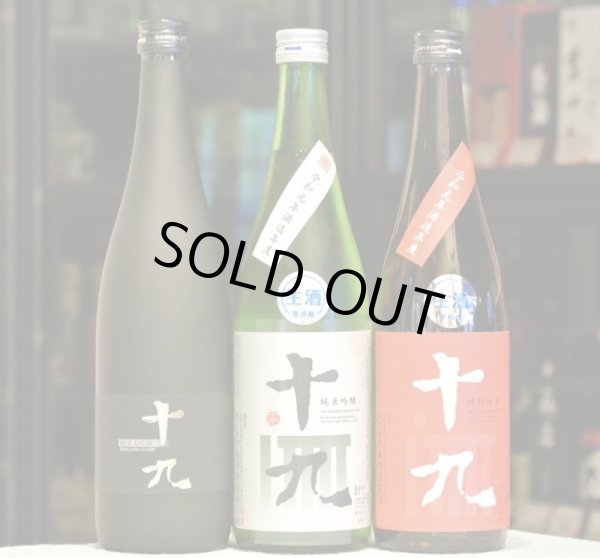 画像2: 十九　純米大吟醸 火入　720ml (2)