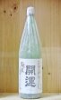 画像1: 開運　純米ひやおろし　1800ml (1)