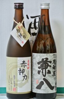 兼八セット｜大分から全国へ日本酒・焼酎・ワインの店 田染荘