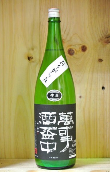 画像1: 亀齢　萬事酒盃中（ばんじさけさかずきのなか） おりがらみ　1800ml (1)