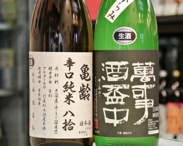 画像2: 亀齢　萬事酒盃中（ばんじさけさかずきのなか） 火入れ 1800ml (2)