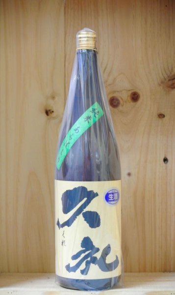 画像1: 久礼　純米酒 あらばしり生原酒　1800ml (1)
