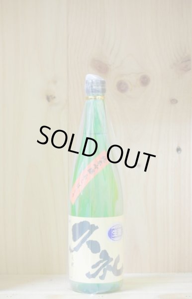 画像1: 久礼　純米吟醸 あらばしり生原酒　720ml (1)