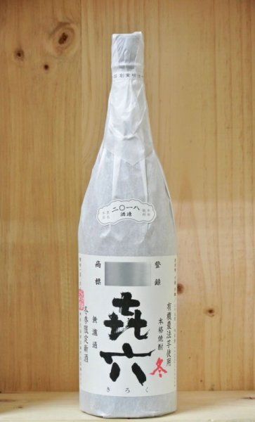 画像1: 黒木本店　芋焼酎　きろく無濾過25度　1800ml (1)