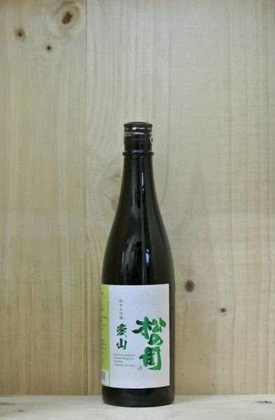 画像1: 松の司　純米大吟醸　愛山　720ml (1)