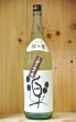画像1: 松の司　R4BY 楽 しぼりたて生酒　純米吟醸　1800ml (1)