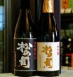 画像3: 松の司　大吟醸純米　黒　720ml (3)