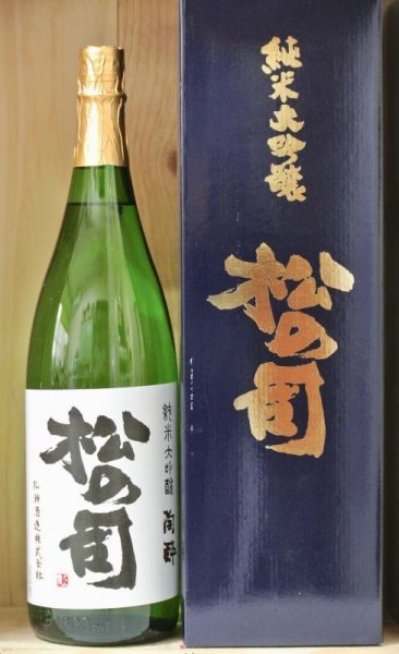 画像1: 松の司　陶酔 純米大吟醸　1800ml (1)