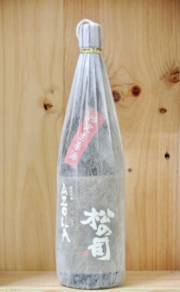画像1: 松の司　純米大吟醸 AZOLLA50　1800ml (1)