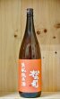 画像1: 松の司　2021BY生もと純米酒　1800ml (1)