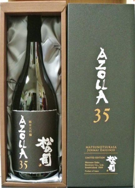 画像1: 松の司　純米大吟醸 AZOLLA35　1800ml (1)