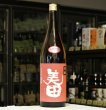 画像2: 豊醸美田　山廃純米酒　1800ml (2)